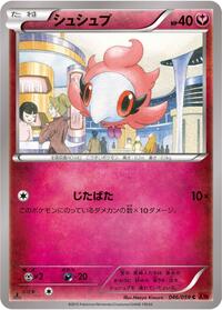 Spritzee #46 Red Flash (Japanese)
