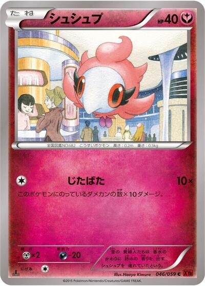 Spritzee #46 Red Flash (Japanese)