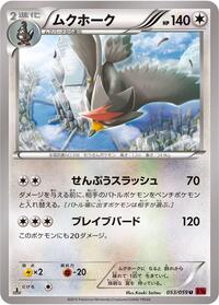 Staraptor #53 Red Flash (Japanese)