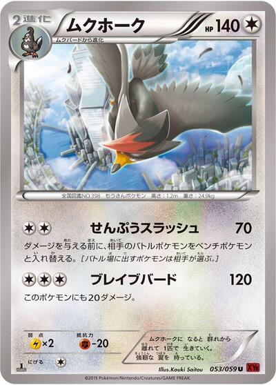 Staraptor #53 Red Flash (Japanese)