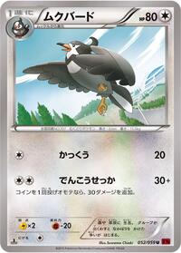 Staravia #52 Red Flash (Japanese)