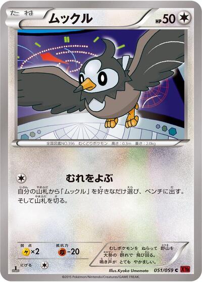 Starly #51 Red Flash (Japanese)