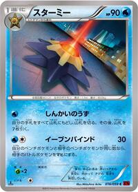 Starmie Red Flash (Japanese) #16