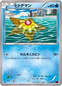 Staryu #15 Red Flash (Japanese)