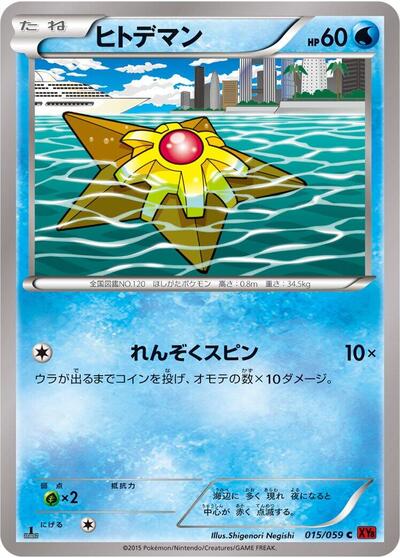 Staryu Red Flash (Japanese) #15