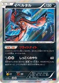 Yveltal #42 Red Flash (Japanese)