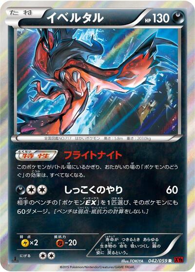 Yveltal Red Flash (Japanese) #42