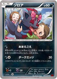 Zorua Red Flash (Japanese) #41
