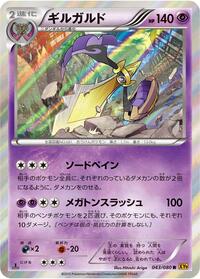 Aegislash Rage of the Broken Heavens (Japanese) #43