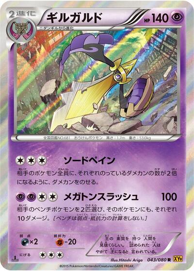 Aegislash #43 Rage of the Broken Heavens (Japanese)