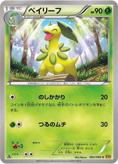 Bayleef #2 Rage of the Broken Heavens (Japanese)