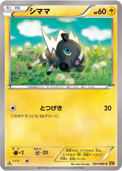 Blitzle #31 Rage of the Broken Heavens (Japanese)