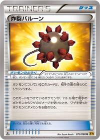 Bursting Balloon #73 Rage of the Broken Heavens (Japanese)