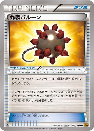 Bursting Balloon #73 Rage of the Broken Heavens (Japanese)