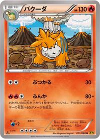 Camerupt #11 Rage of the Broken Heavens (Japanese)