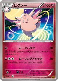 Clefable #62 Rage of the Broken Heavens (Japanese)