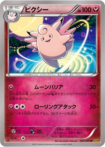 Clefable Rage of the Broken Heavens (Japanese) #62