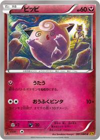 Clefairy Rage of the Broken Heavens (Japanese) #61