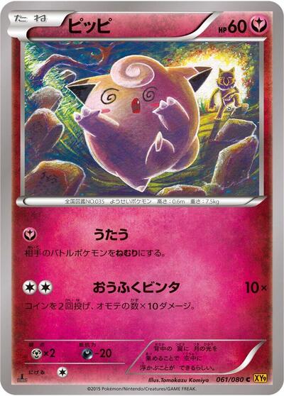 Clefairy #61 Rage of the Broken Heavens (Japanese)