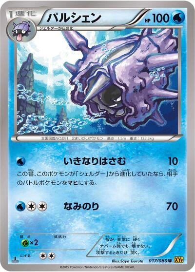 Cloyster #17 Rage of the Broken Heavens (Japanese)