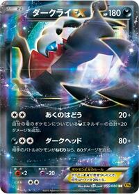 Darkrai EX #55 Rage of the Broken Heavens (Japanese)