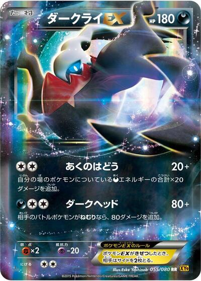 Darkrai EX #55 Rage of the Broken Heavens (Japanese)