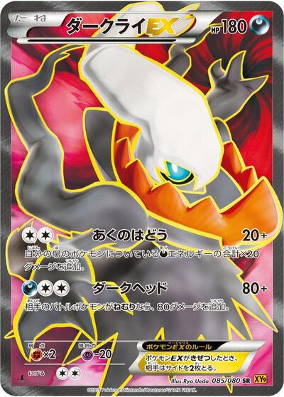 Darkrai EX #85 Rage of the Broken Heavens (Japanese)