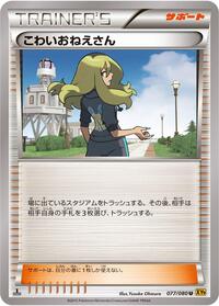 Delinquent #77 Rage of the Broken Heavens (Japanese)