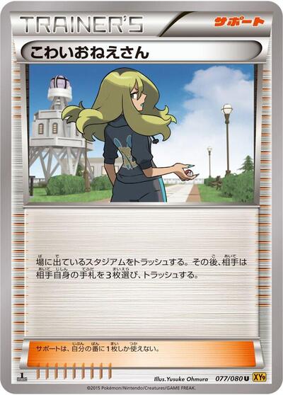 Delinquent #77 Rage of the Broken Heavens (Japanese)