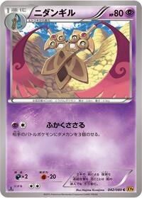 Doublade #42 Rage of the Broken Heavens (Japanese)