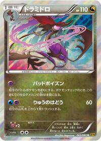 Dragalge #63 Rage of the Broken Heavens (Japanese)