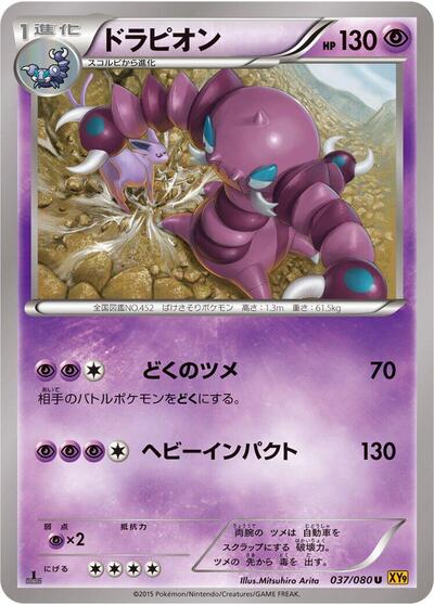 Drapion #37 Rage of the Broken Heavens (Japanese)
