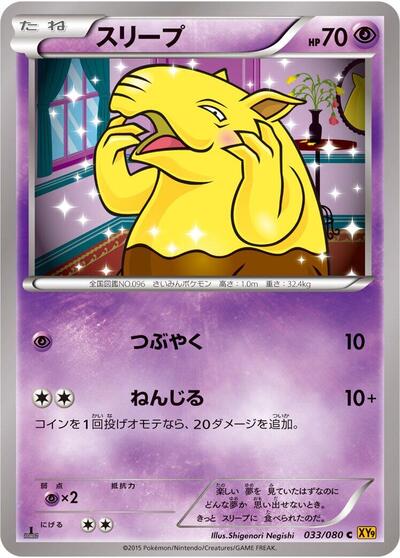 Drowzee Rage of the Broken Heavens (Japanese) #33
