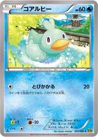 Ducklett Rage of the Broken Heavens (Japanese) #25