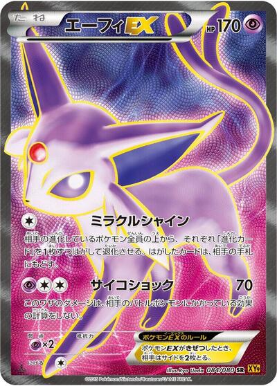 Espeon EX Rage of the Broken Heavens (Japanese) #84