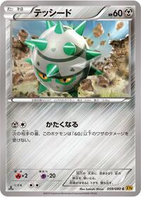 Ferroseed #59 Rage of the Broken Heavens (Japanese)