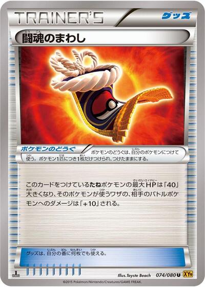 Fighting Fury Belt #74 Rage of the Broken Heavens (Japanese)