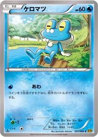Froakie #27 Rage of the Broken Heavens (Japanese)