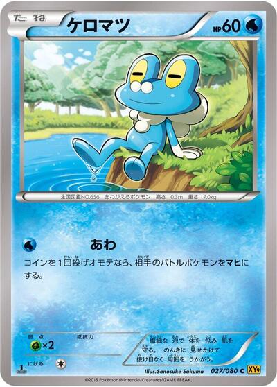 Froakie Rage of the Broken Heavens (Japanese) #27