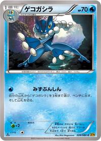 Frogadier #28 Rage of the Broken Heavens (Japanese)