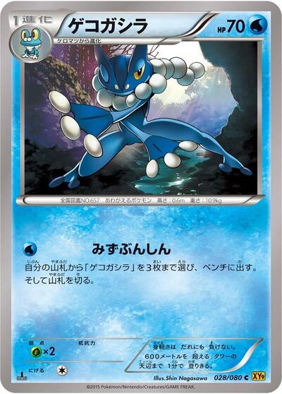 Frogadier Rage of the Broken Heavens (Japanese) #28