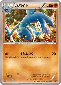 Gabite #50 Rage of the Broken Heavens (Japanese)