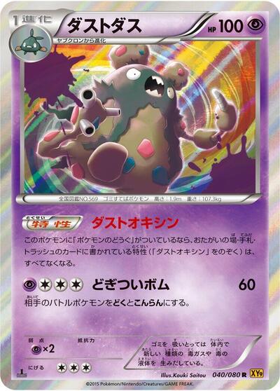 Garbodor Rage of the Broken Heavens (Japanese) #40