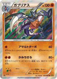 Garchomp Rage of the Broken Heavens (Japanese) #51