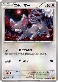 Glameow #69 Rage of the Broken Heavens (Japanese)