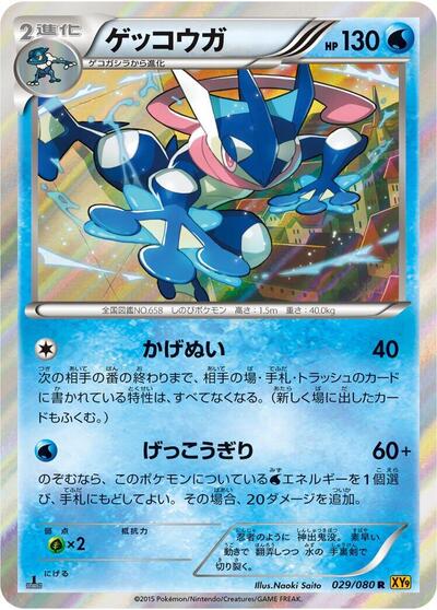 Greninja #29 Rage of the Broken Heavens (Japanese)