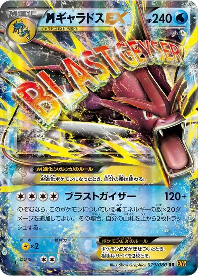 Mega Gyarados EX Rage of the Broken Heavens (Japanese) #19
