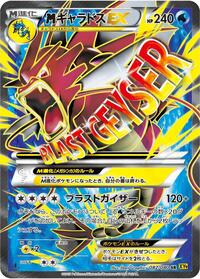 Mega Gyarados EX #82 Rage of the Broken Heavens (Japanese)