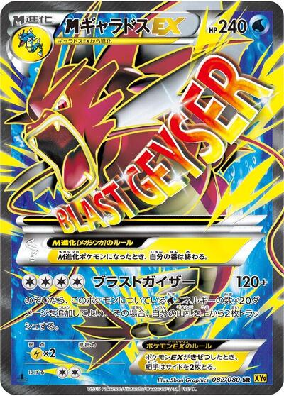 Mega Gyarados EX #82 Rage of the Broken Heavens (Japanese)