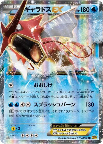 Gyarados EX #18 Rage of the Broken Heavens (Japanese)